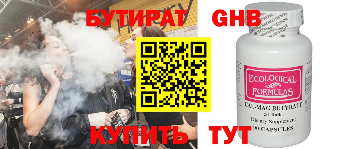БУТИРАТ GHB  Вход с VPN  Бутират  Воткинск 