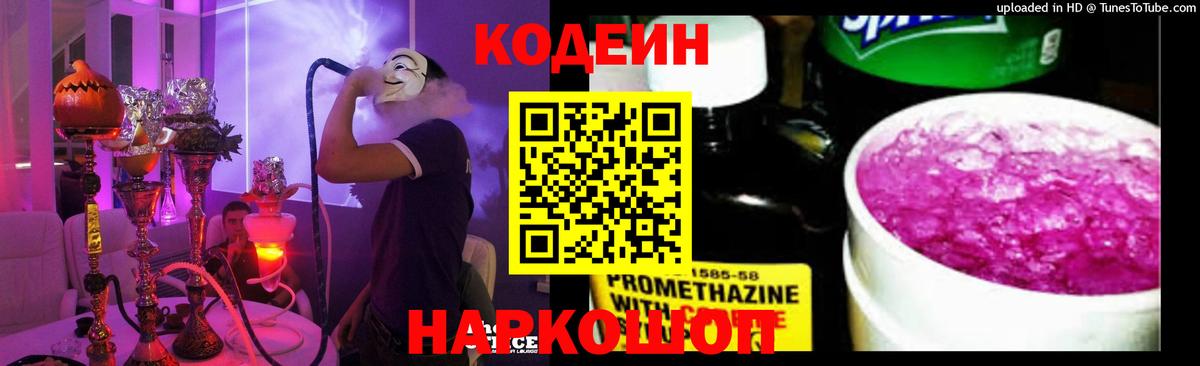 где купить наркотик  Вход с VPN  Воткинск  Кодеин напиток Lean (лин) 