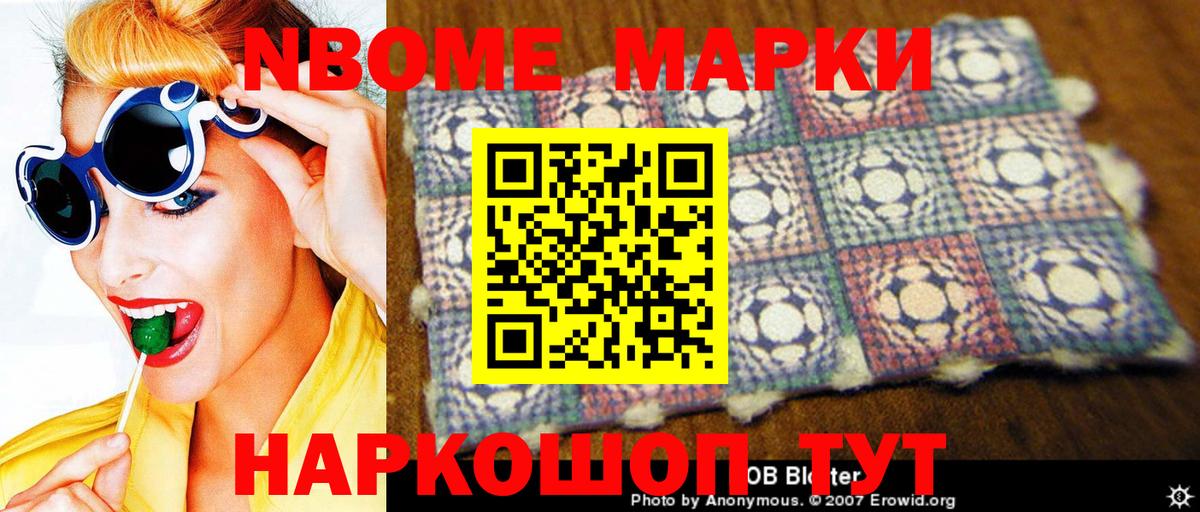 Марки 25I-NBOMe 1500мкг  Марки 25I-NBOMe 1500мкг  Вход с VPN  Воткинск 